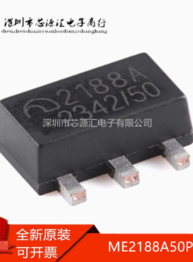 全新正品 ME2188A50PG SOT-89-3 高效PFM同步升压DC-DC转换芯片