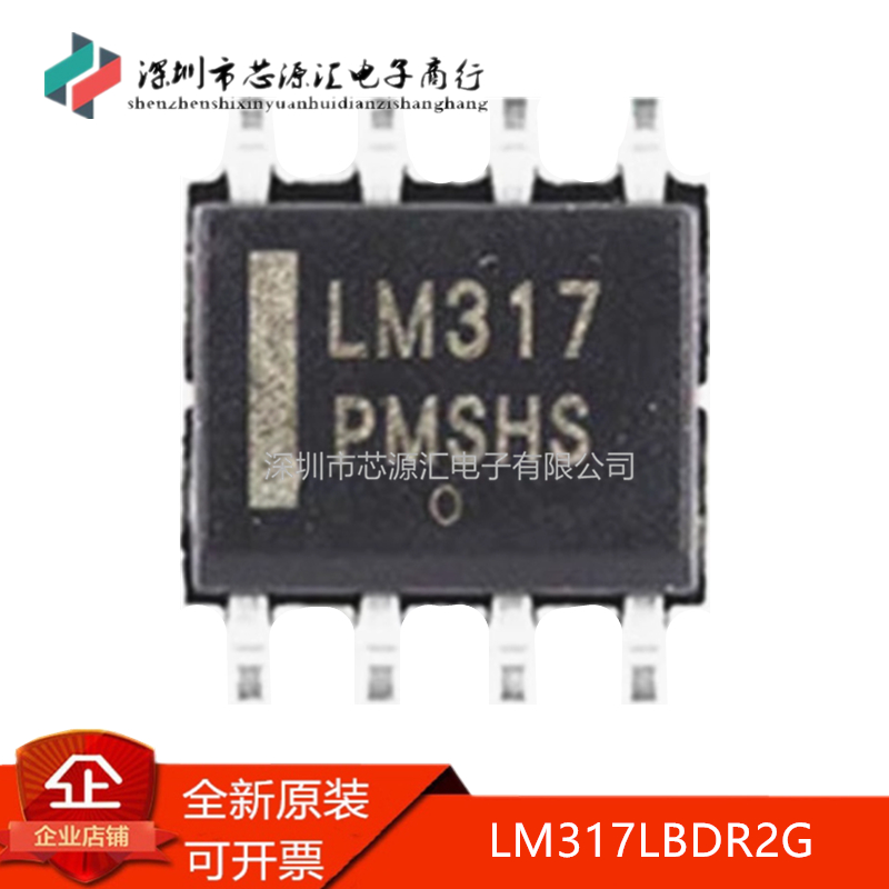 真正正品LM317LM317LDR2G
