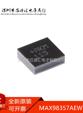 正品MAX98357AEWL+T WLP-9 PCM输入的D类放大器芯片 兼具AB类性能