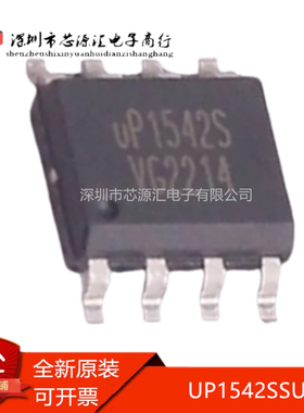 真正全新 UP1542SSU8 UP1542S 贴片SOP8 MOS电源管理芯片IC 现货