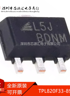 真正全新 TPL820F33-89TR 封装SOT89-3 丝印L5J 线性稳压器IC芯片
