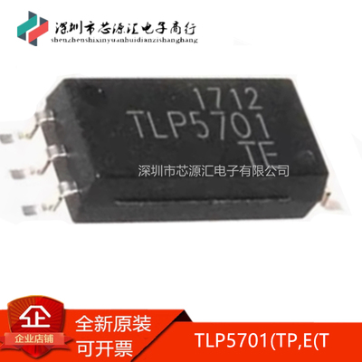 光耦TLP5701TLP5701(TP,E(T