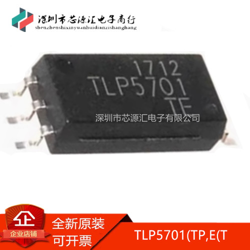 光耦TLP5701TLP5701(TP,E(T