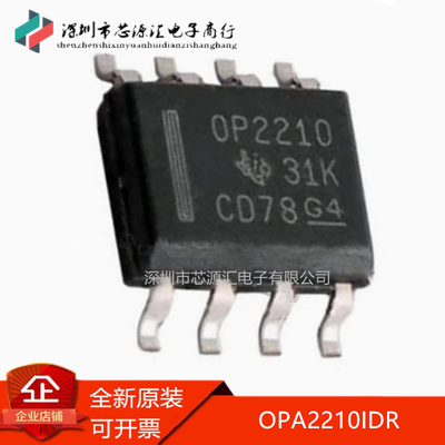 正品OPA2210IDR低噪声高精度