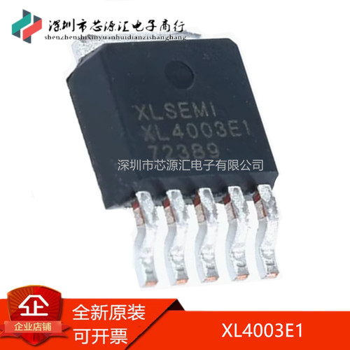 真正正品XL4003E1贴片TO-252