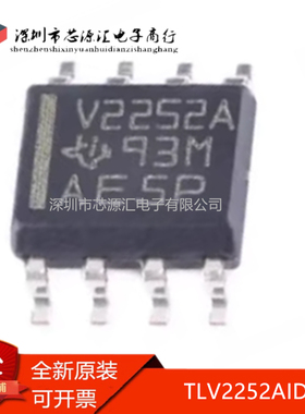 真正正品 TLV2252AIDR TLV2252AID 丝印V2252A 运算放大器IC SOP8