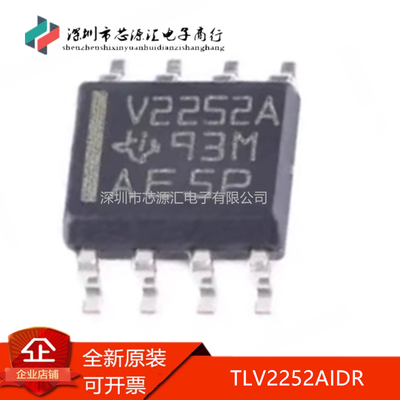 真正正品TLV2252AIDRTLV2252AID