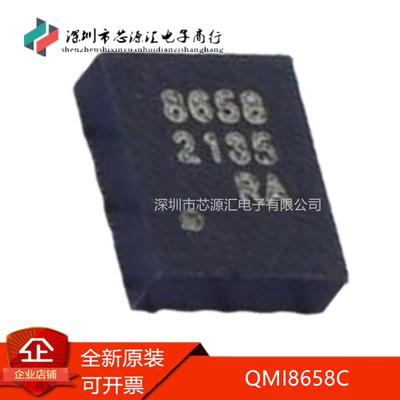 真正全新QMI8658C丝印8658
