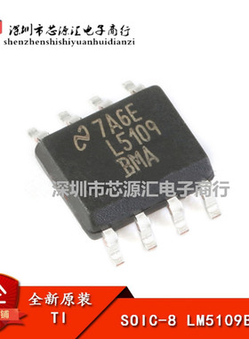 全新原装正品 L5109BMA LM5109MAX L5109 电桥驱动芯片 SOP8