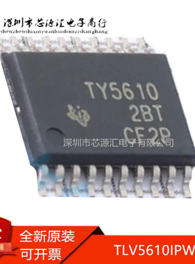 真正全新 TLV5610IPWR TLV5610IPW 丝印TY5610 TSSOP20数模转换器