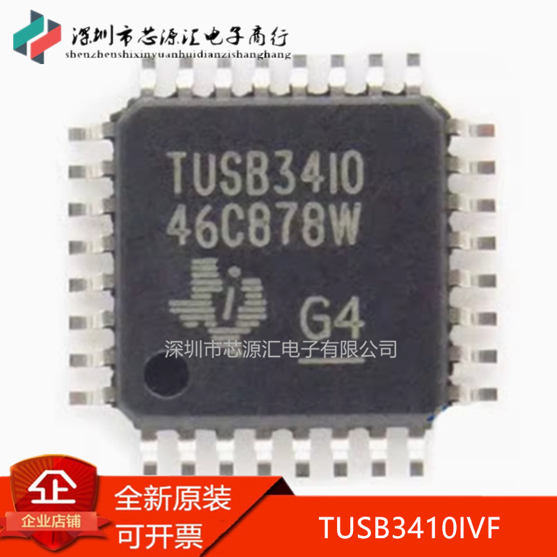 正品TUSB3410IVFTUSB3410I