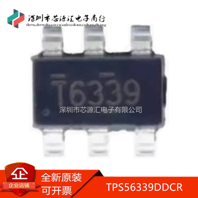 正品TPS56339DDCR丝印T6339