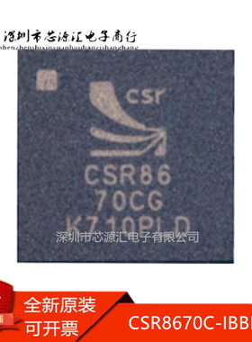 真正全新 CSR8670C-IBBH-R CSR8670CG CSR8670C 蓝牙芯片IC BGA