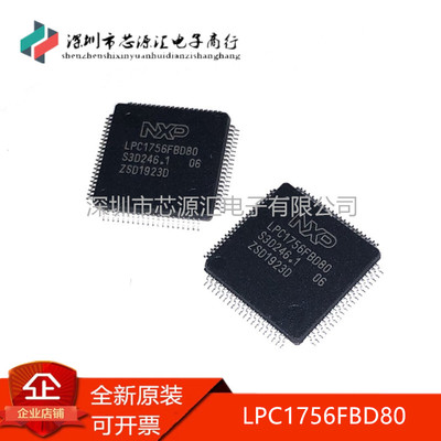 LPC1756FBD80LQFP80集成
