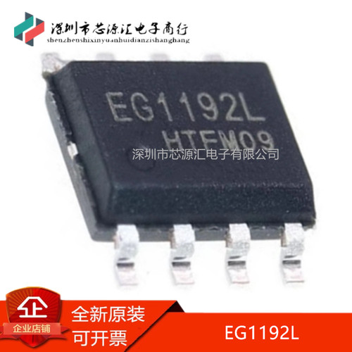 真正全新EG1192L贴片ESOP-8