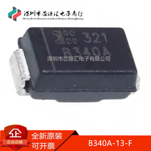 真正全新 B340A-13-F 丝印B340A 封装SMA 肖特基3A40V 二极管现货
