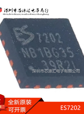 真正全新 ES7202 QFN16 音频转换器 立体声数模转换器芯片IC 现货