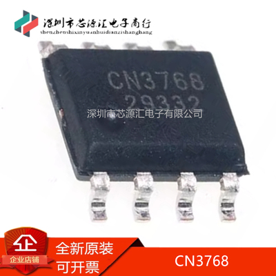 真正全新CN3768封装SOP-8