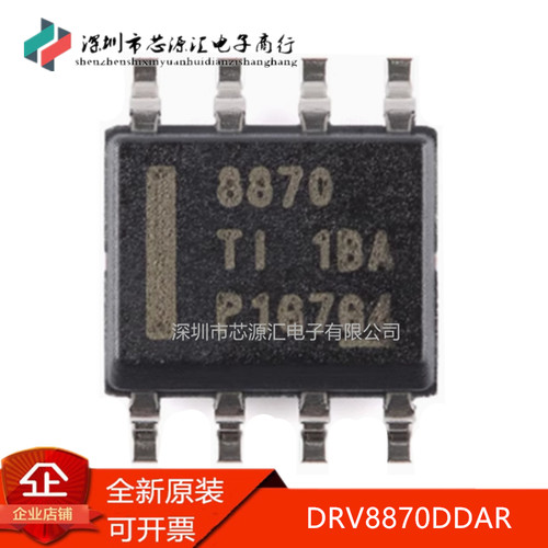 真正正品DRV8870DDAR丝印8870