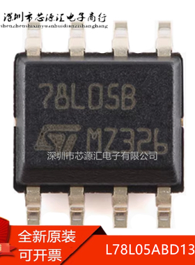 真正正品 L78L05ABD13TR L78L05AB 丝印78L05B 线性稳压器SOP-8