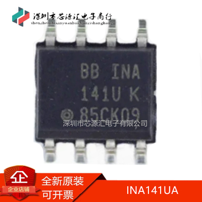 真正正品INA141UAINA141UK