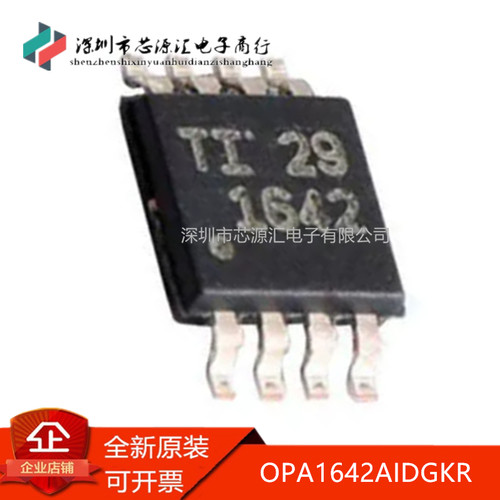 真正全新OPA1642AIDGKR