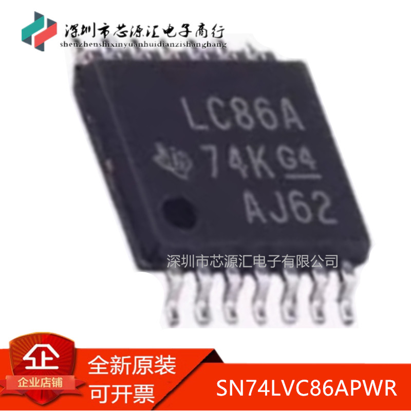 真正正品SN74LVC86APWR