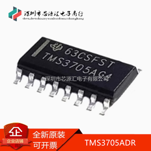 原装TMS3705ADR丝印TMS3705A