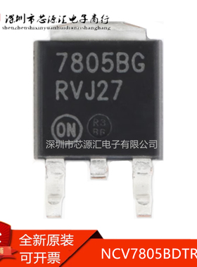 真正正品 NCV7805BDTRKG 丝印7805BG 封装TO-252-2 线性稳压器IC