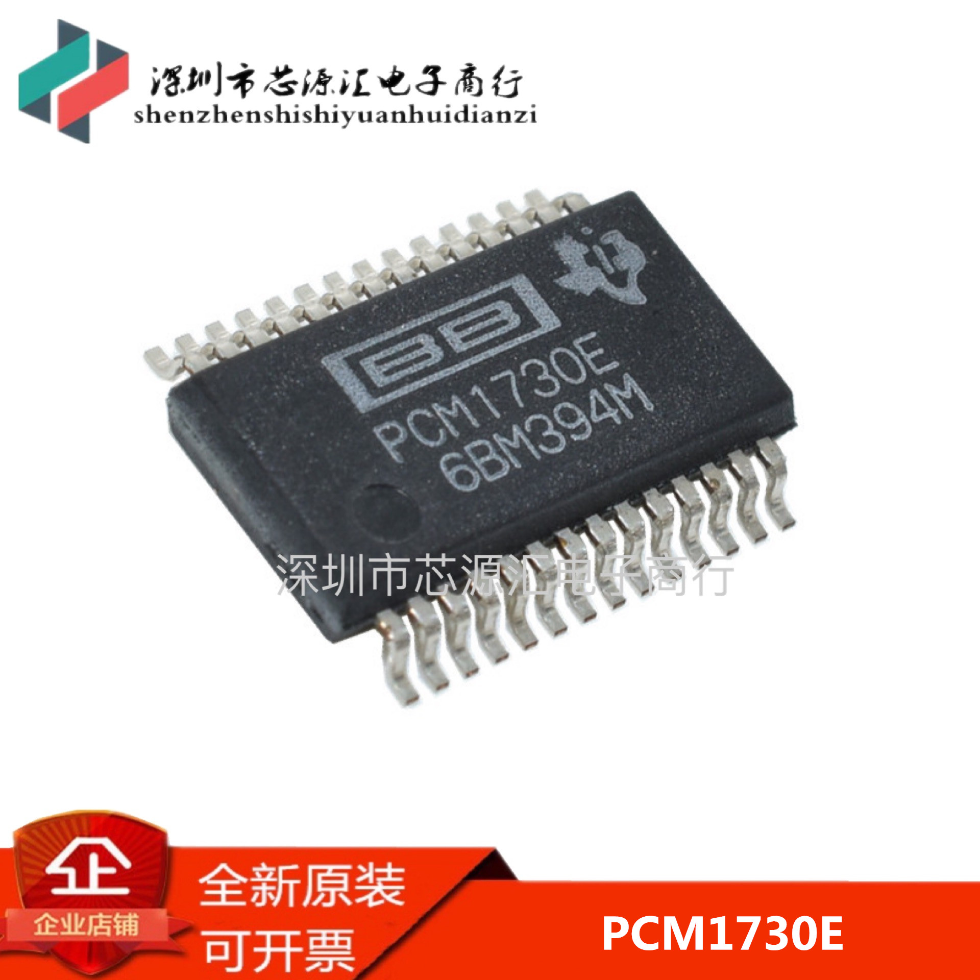 全新原装 PCM1730E SSOP28 数模转换器 进口正品 支持配单