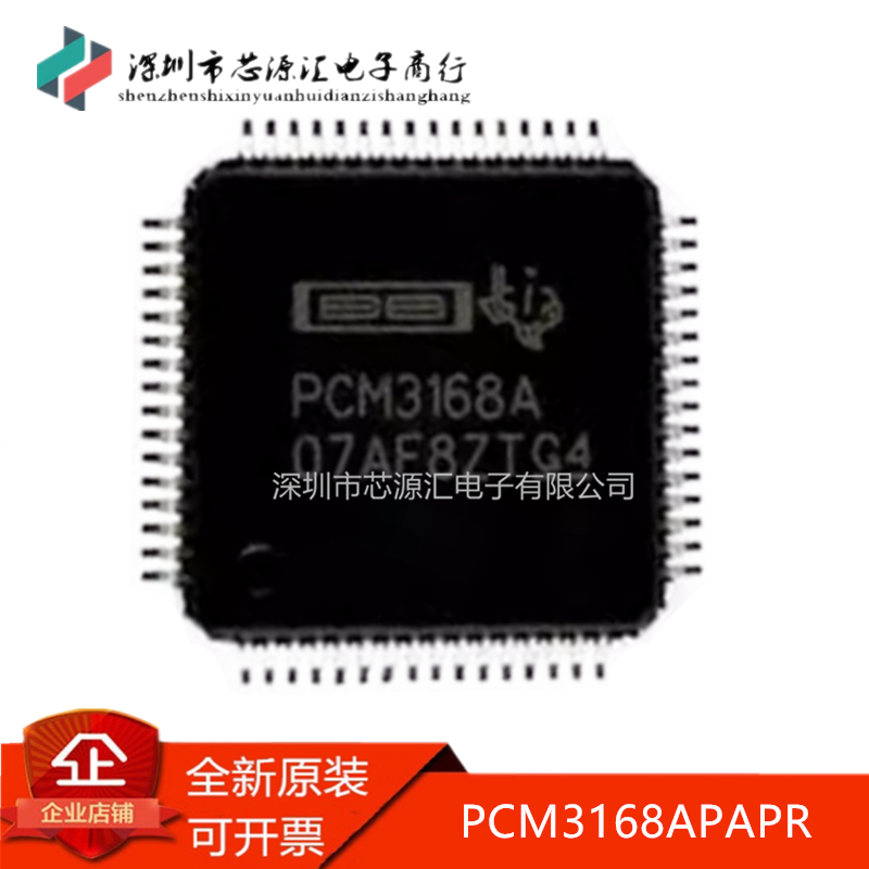 真正全新PCM3168APAPR