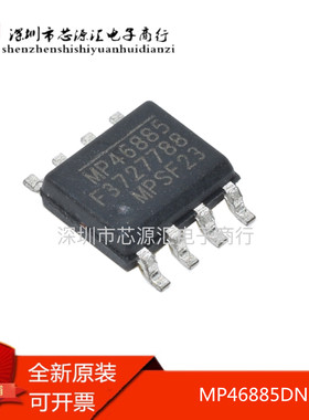 全新原装 MP46885DN MP46885 SOP8 高功率LED驱动器芯片 可直拍