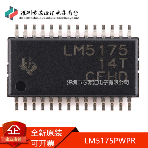 真正全新LM5175PWPRLM5175