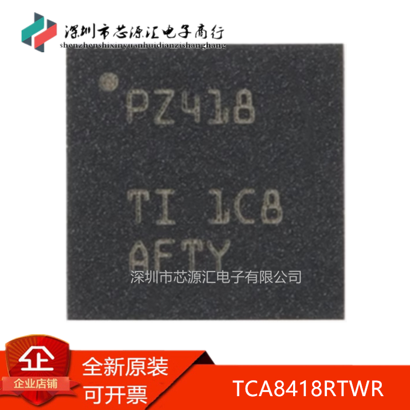 真正正品TCA8418RTWR丝印PZ418
