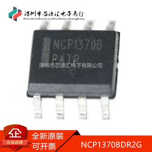 真正全新 NCP1370BDR2G NCP1370 贴片1370B SOP8 电源管理芯片IC