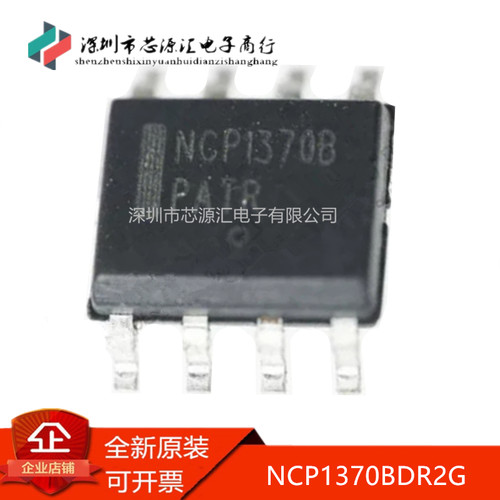 真正全新NCP1370BDR2GNCP1370