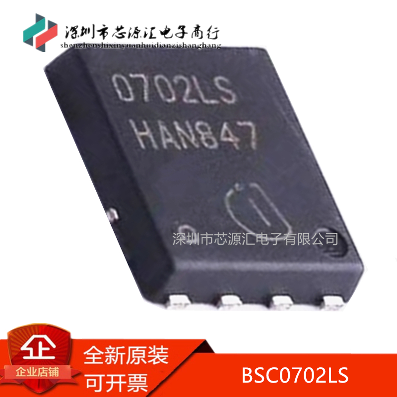 真正正品MOS场效应管BSC0702LS