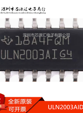 真正正品 ULN2003AIDR ULN2003AI SOIC-16 达林顿晶体管阵列芯片