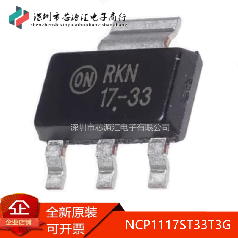 正品NCP1117ST33T3G丝印17-33