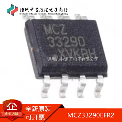 真正正品MCZ33290MCZ33290EFR2