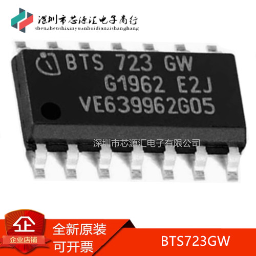 真正正品BTS723GWBTS723