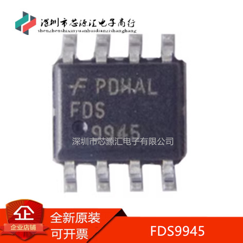 真正全新FDS9945FDS9945N