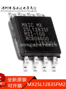 真正全新 MX25L12835FM2I-10G 25L12835F 128MB FLASH存储器 SOP8