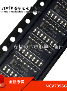 全新原装正品 NCV7356G NCV7356D2R2G SOP14贴片 收发器芯片