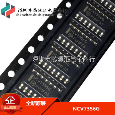 全新原装正品 NCV7356G NCV7356D2R2G SOP14贴片 收发器芯片