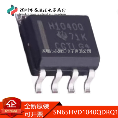 真正正品SN65HVD1040QDRQ1