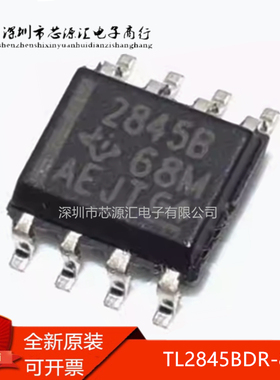 全新正品 TL2845BDR-8 丝印2845B SOP8贴片 开关控制器芯片IC