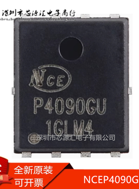 真正正品 NCEP4090GU DFN8 N沟道40V 90A超级沟槽功率MOS场效应管