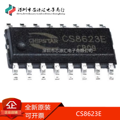 真正全新CS8623E代替CS8622E