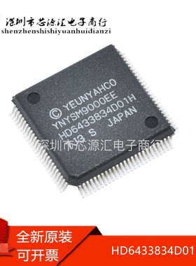 全新原装 HD6433834D01H QFP-100 微控制器芯片 集成电路IC